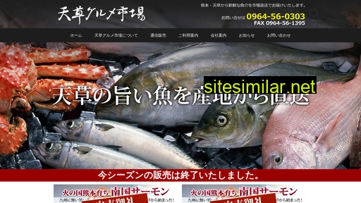 Amakusa-gourmet similar sites