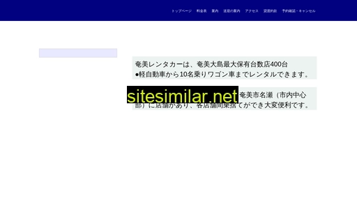 amami-rentacar.jp alternative sites