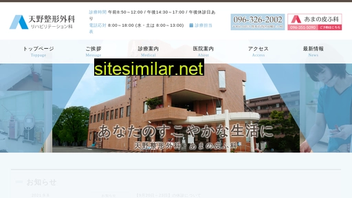 amano-clinic.jp alternative sites