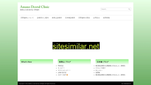 amano-dental.co.jp alternative sites