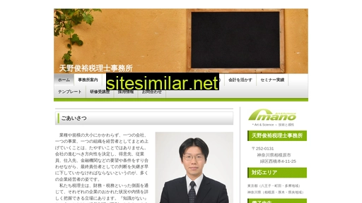 amano-tax-office.jp alternative sites