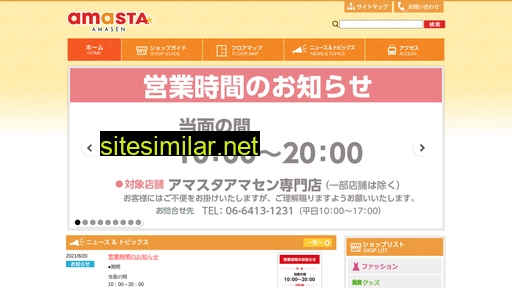 amasta.jp alternative sites