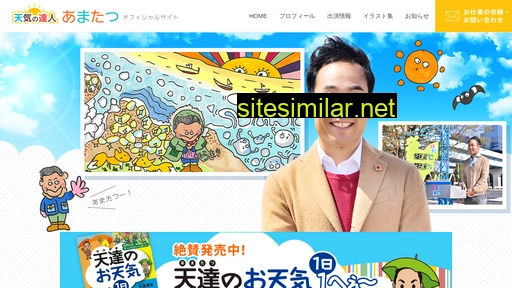 amatatsu.jp alternative sites