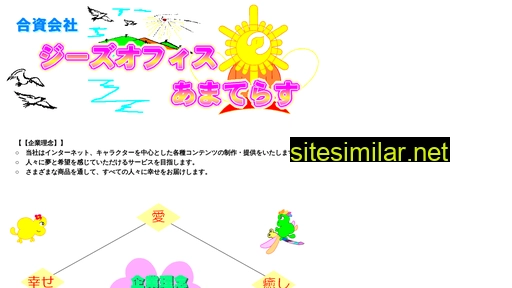 amaterasu.co.jp alternative sites