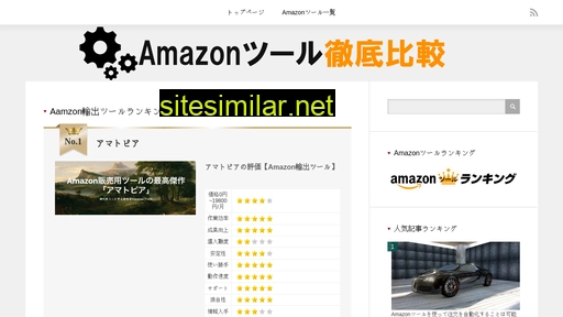 amazon-tool.jp alternative sites