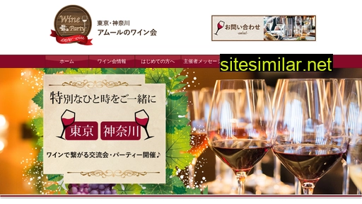 amour-wine.jp alternative sites