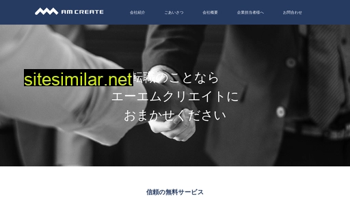 am-create.co.jp alternative sites