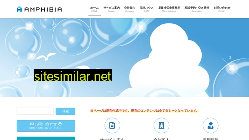 amphibia.co.jp alternative sites