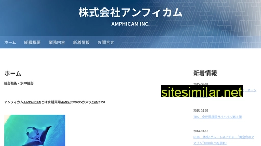 amphicam.co.jp alternative sites