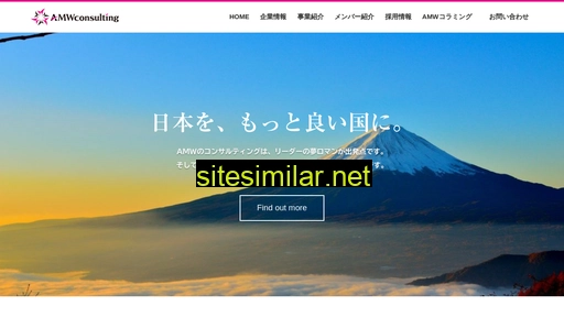 amwconsulting.co.jp alternative sites