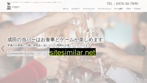 anagram-cafe.jp alternative sites
