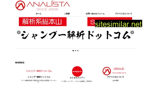 analista.co.jp alternative sites