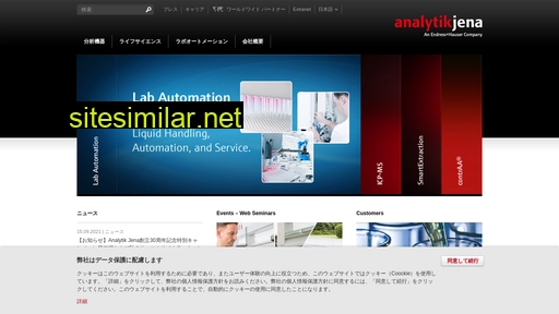 analytik-jena.co.jp alternative sites