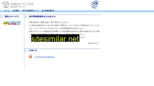 analyzer.co.jp alternative sites