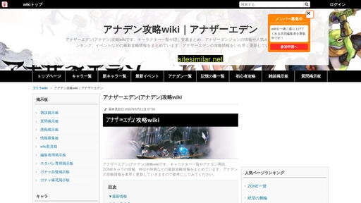 anaden.gorillawiki.jp alternative sites