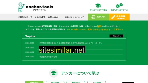 anchor-tools.jp alternative sites