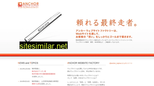 anchor-web.jp alternative sites