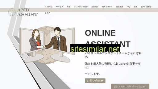 andassist.jp alternative sites