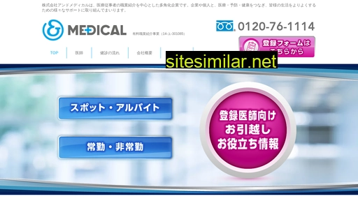 andmedical.co.jp alternative sites