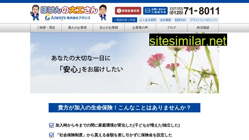 anesys.jp alternative sites