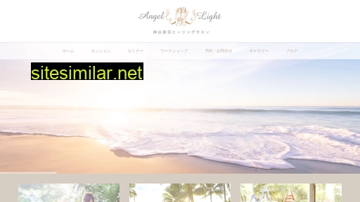 angel-light.jp alternative sites