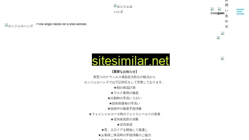 angelhands.jp alternative sites