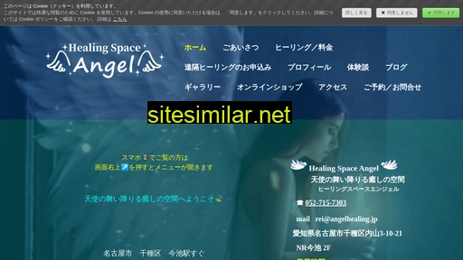 angelhealing.jp alternative sites