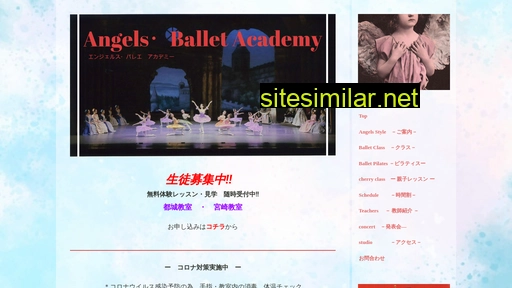 angels-ballet-academy.jp alternative sites