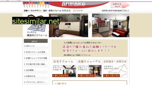 anmake.co.jp alternative sites