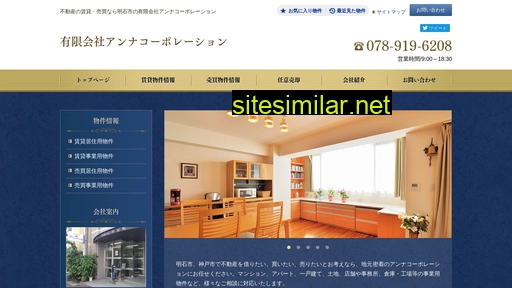 anna.co.jp alternative sites