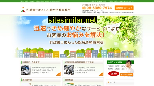 an-shin.jp alternative sites