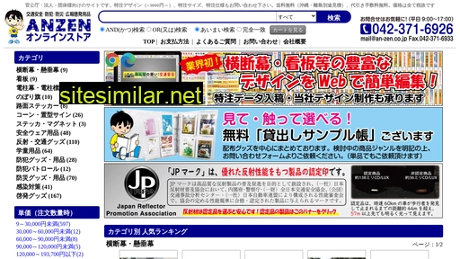 an-zen.co.jp alternative sites