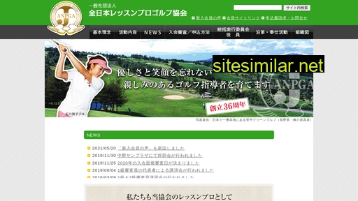 anpga.jp alternative sites