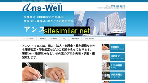 ans-well.jp alternative sites