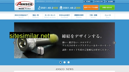 ansco.co.jp alternative sites
