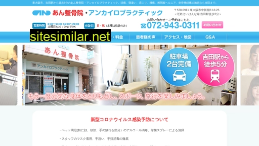 anseikotsu.jp alternative sites