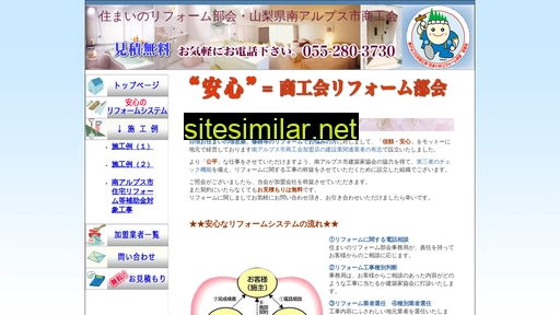 anshin-reform.jp alternative sites