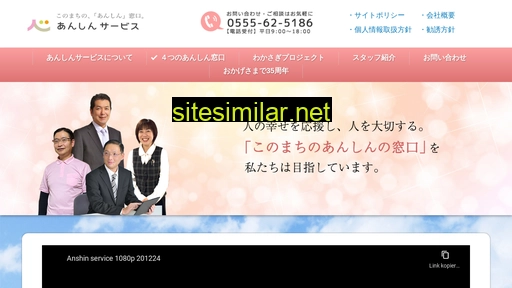 anshin-service.jp alternative sites