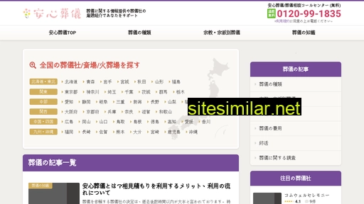ansinsougi.jp alternative sites