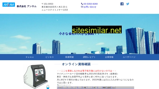 anssam.co.jp alternative sites