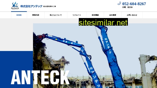 anteck.jp alternative sites