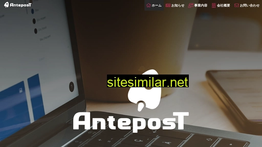 antepost.co.jp alternative sites