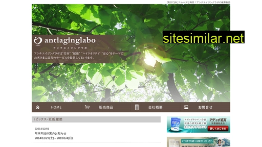 antiaginglabo.jp alternative sites