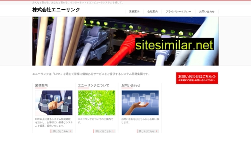 anylink.co.jp alternative sites