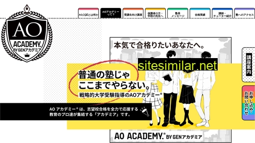 aoacademy.jp alternative sites
