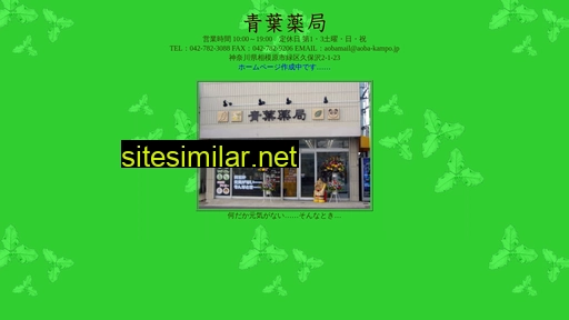 aoba-kampo.jp alternative sites