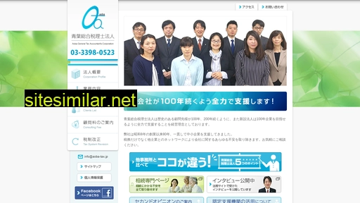 aoba-tax.jp alternative sites