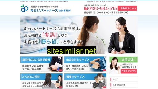 aoi-partners.jp alternative sites