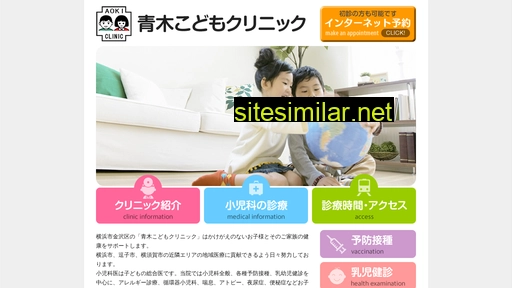 aoki-kodomo.jp alternative sites