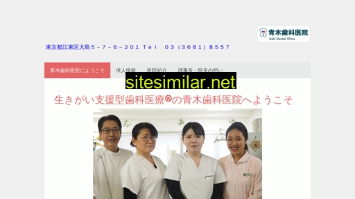 aokidentalclinic.jp alternative sites